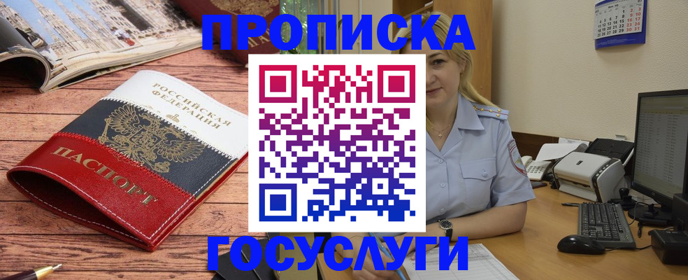 временная регистрация поиск в Миассе