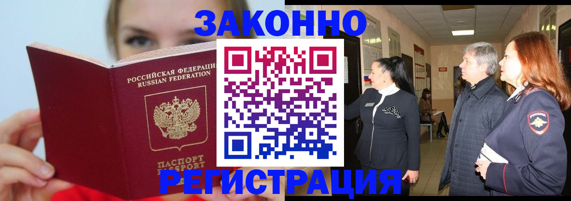 временная регистрация в квартире в Миассе