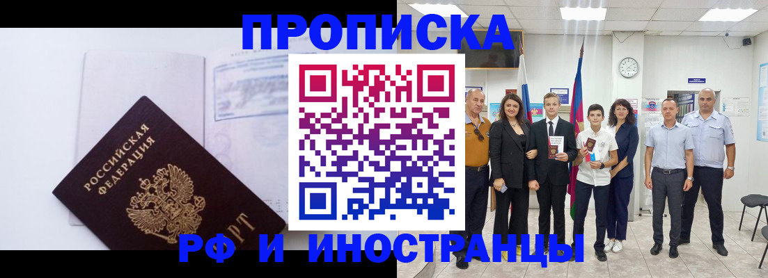 временная регистрация поиск в Миассе