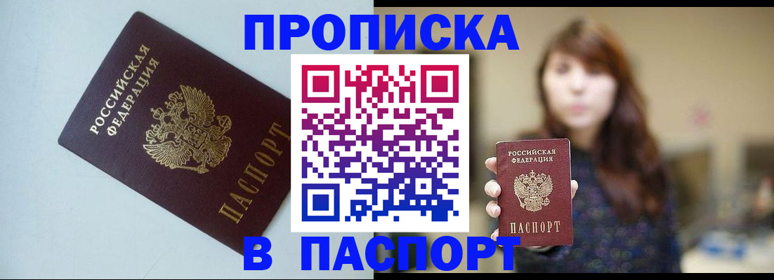 пропишу в квартире в Миассе
