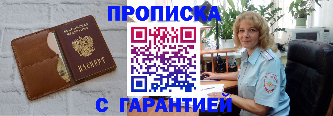 прописка поиск в Миассе