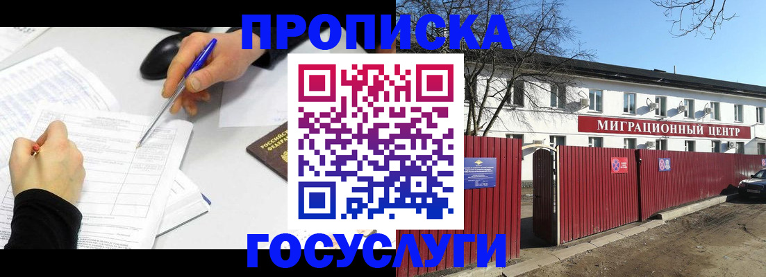 прописка ребенка в Миассе